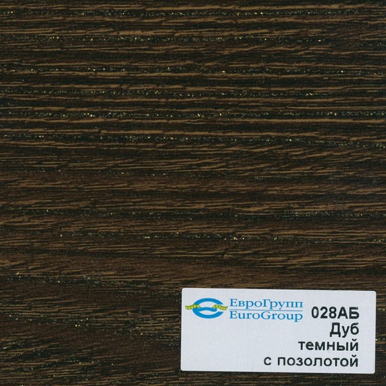 028АБ Дуб темный с позолотой
