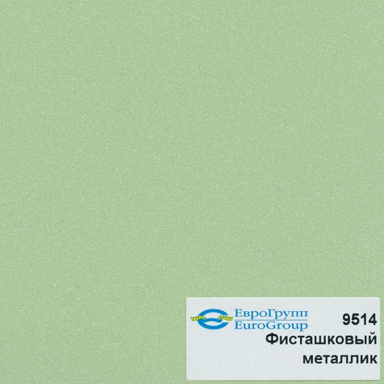 9514 Фисташковый металлик