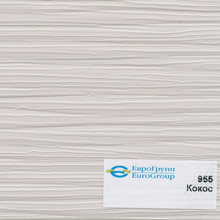 955 Кокос