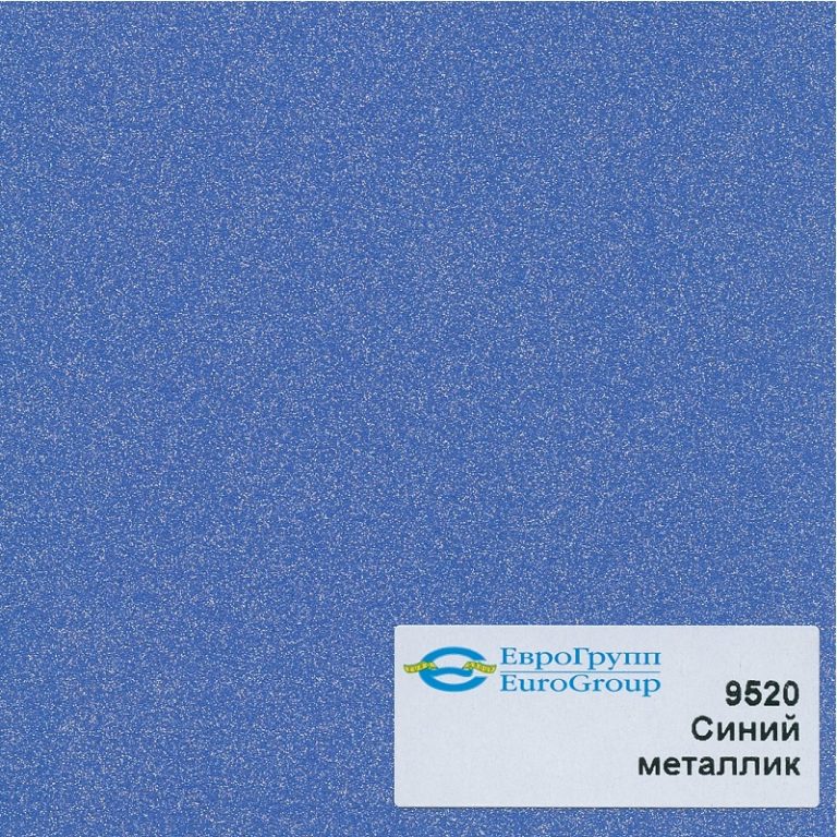9520 Синий металлик