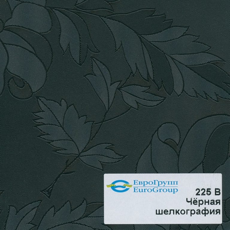 225B Черная шелкография