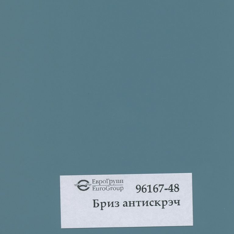 96167-48 Бриз антискрэч