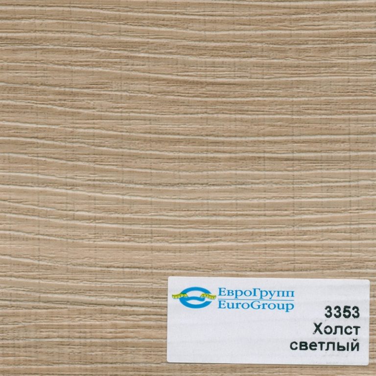 3353 Холст светлый