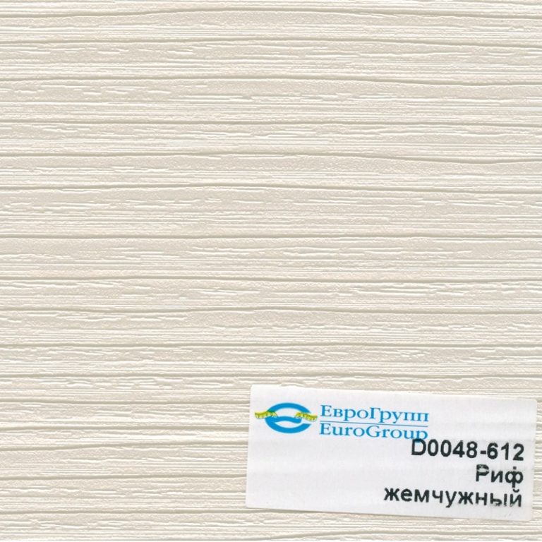 D0048-612 Риф жемчужный