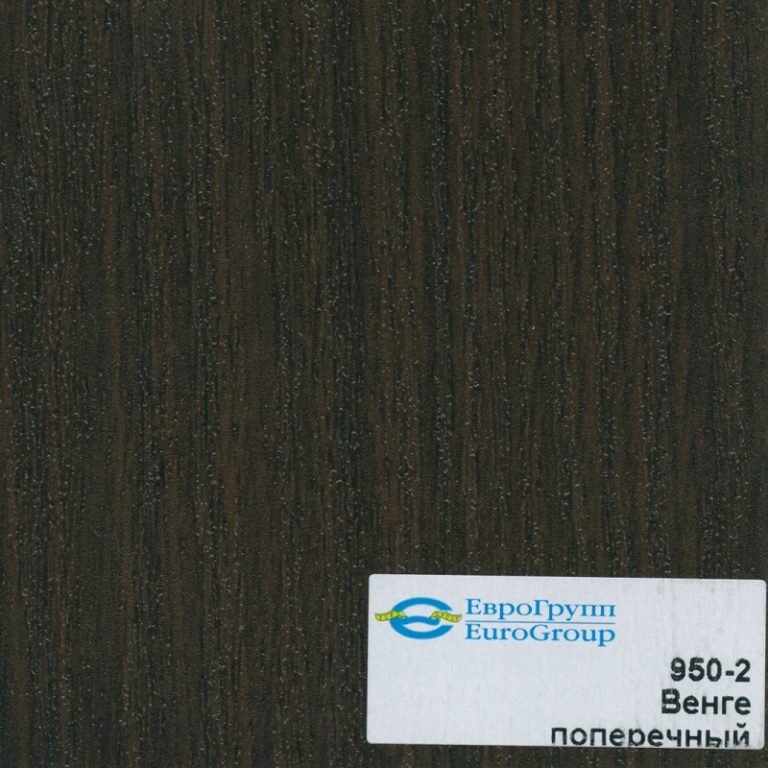 950-2 Венге поперечный