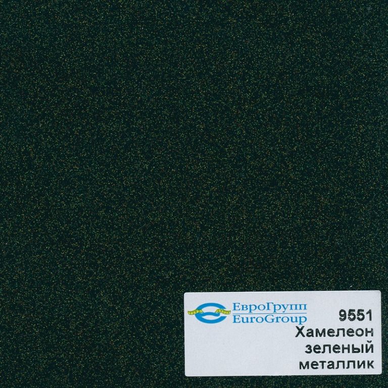 9551 Хамелеон зеленый металлик