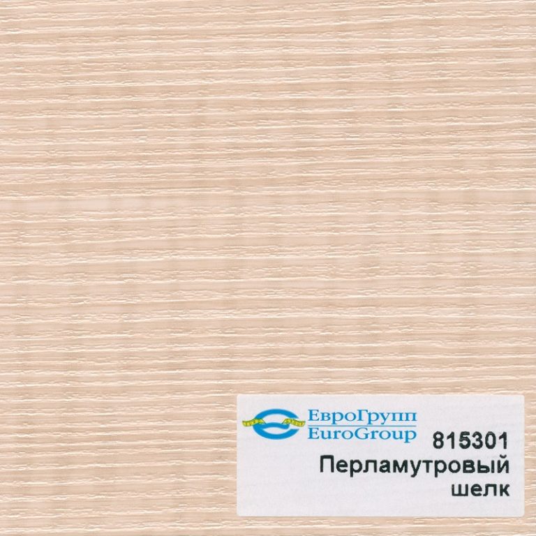 815301 Перламутровый шелк