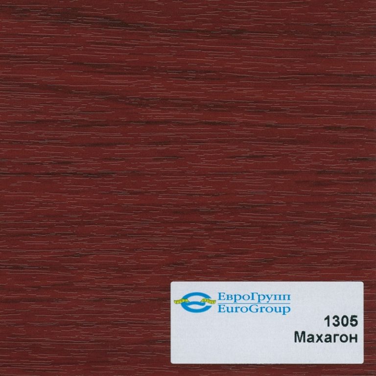 1305 Махагон
