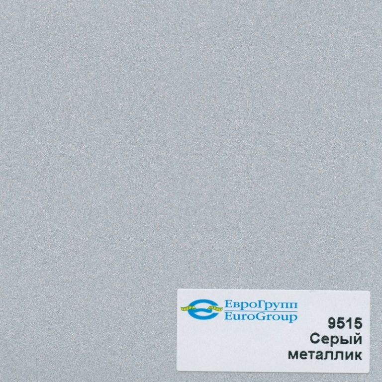 9515 Серый металлик