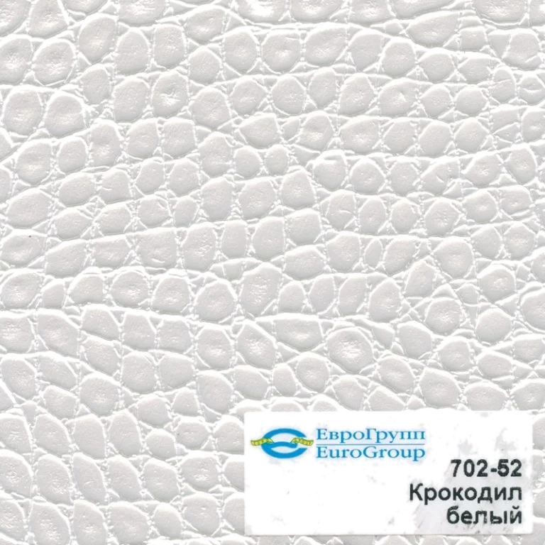 702-52 Крокодил белый